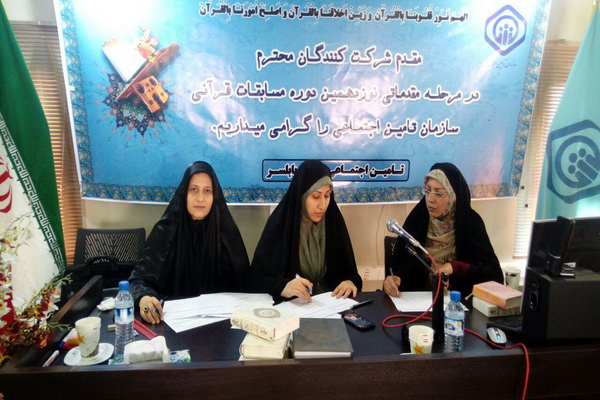 گزارش تصویری نوزدهمین دوره مسابقات مقدماتی قرآن کریم تامین اجتماعی مازندران در بابلسر