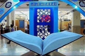 برگزاری مسابقات قرآن جامعه کار و تلاش در زاهدان