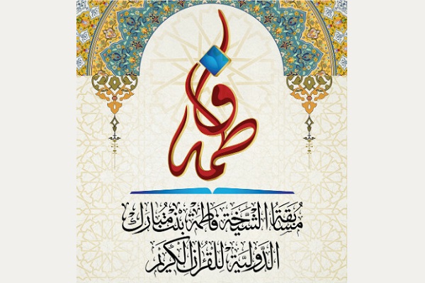 افتتاح دومین دوره مسابقات قرآن بانوان در دبی