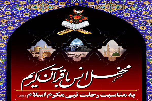 محفل قرآنی در حرم مطهر شاهچراغ با تلاوت احمدی‌وفا