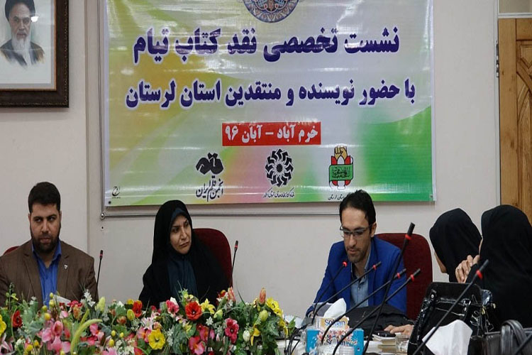 نقد کتاب‌ «تیام» با موضوع دفاع مقدس در خرم‌آباد