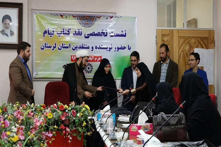 نقد کتاب «تیام» با موضوع دفاع مقدس در خرمآباد نقد کتاب «تیام» با موضوع دفاع مقدس در خرمآباد