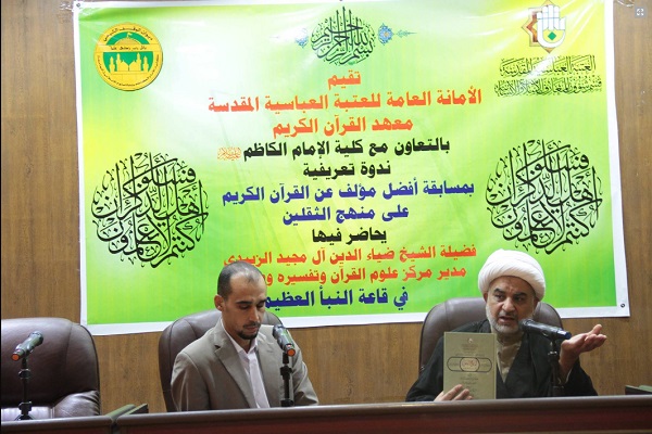 پیش‌نشست انتخاب بهترین نویسنده قرآنی در بغداد