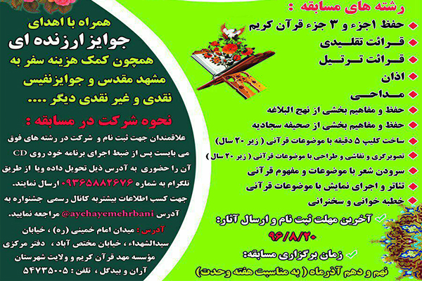 برگزاری نخستین جشنواره قرآنی 