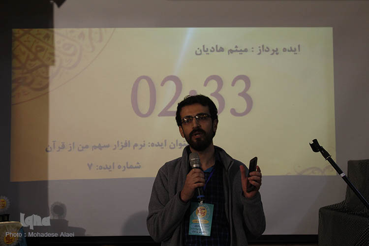 جشنواره ایده های قرآنی