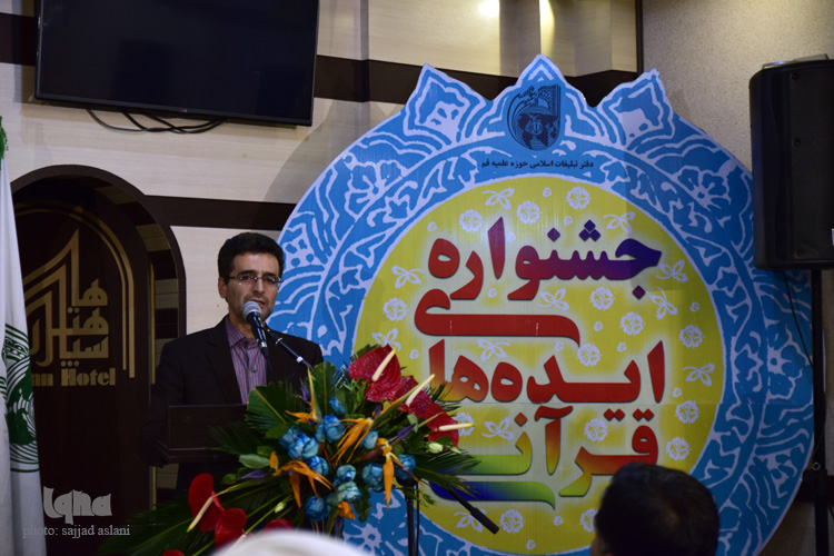 اختتامیه جشنواره ایده‌های قرآنی