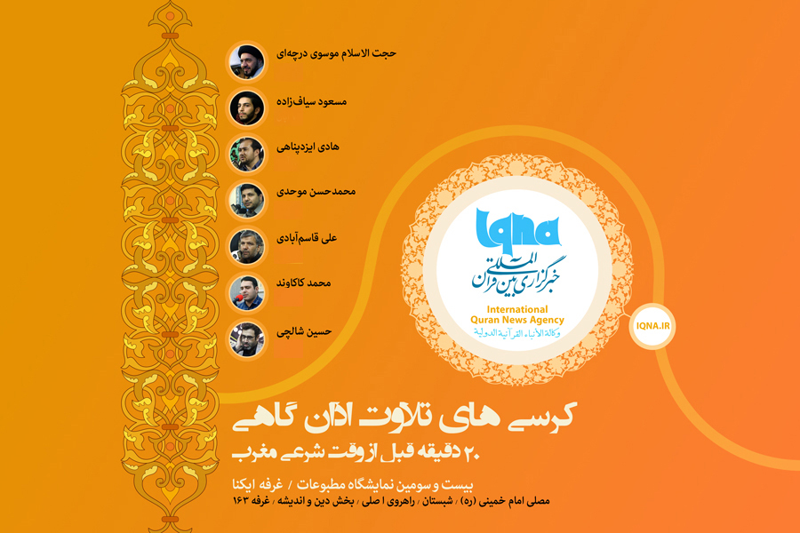 نمایشگاه مطبوعات ایکنا
