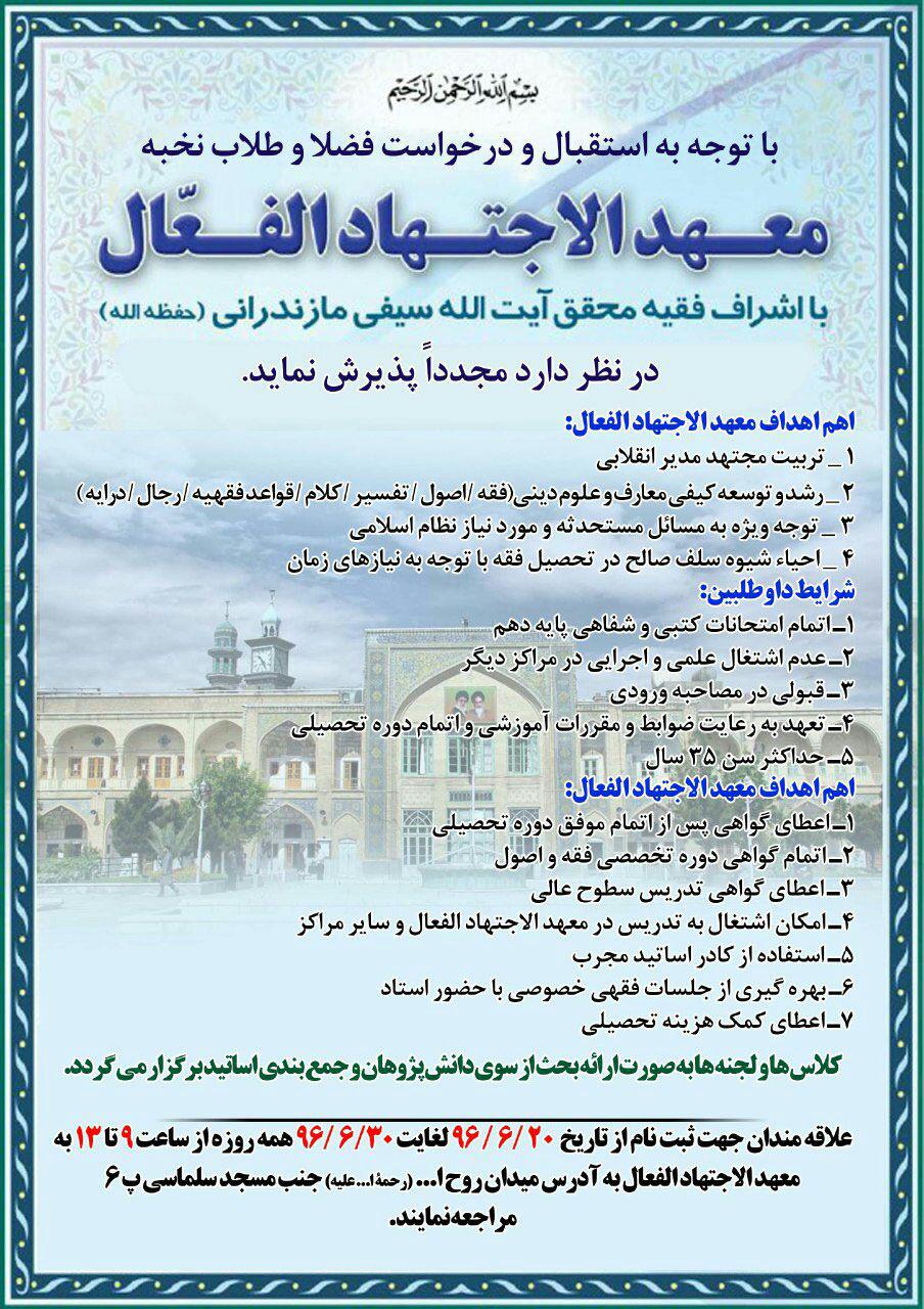 تقدیر مدیر حوزه علمیه از ایجاد معهد الاجتهاد الفعال