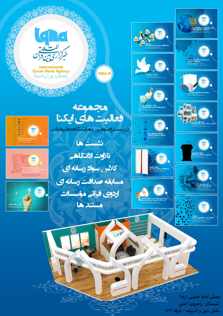 مجموعه فعالیت‌های ایکنا در بیست و سومین نمایشگاه مطبوعات