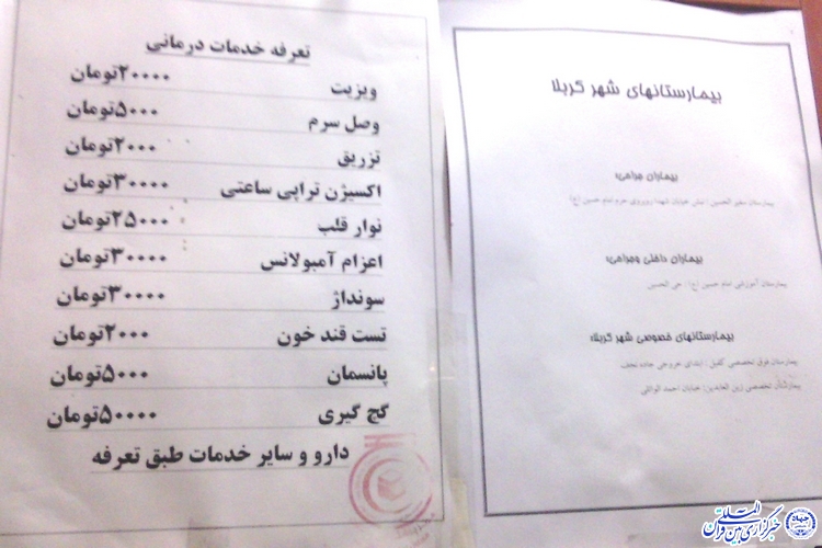 ارائه خدمات درمانی از نوع پولی و رایگان توسط هلال احمر ایران در کربلا/در حال تکمیل
