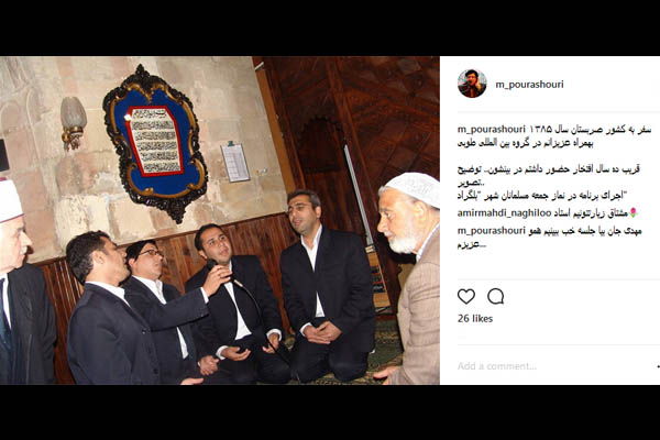 سفر گروه بین المللی طوبی به کشور صربستان سال ۱۳۸۵ و اجرای برنامه در نماز جمعه مسلمانان شهر بلگراد