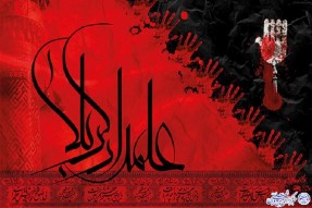 اختتامیه سوگواره ملی علمدار کربلا در ایلام برگزار شد