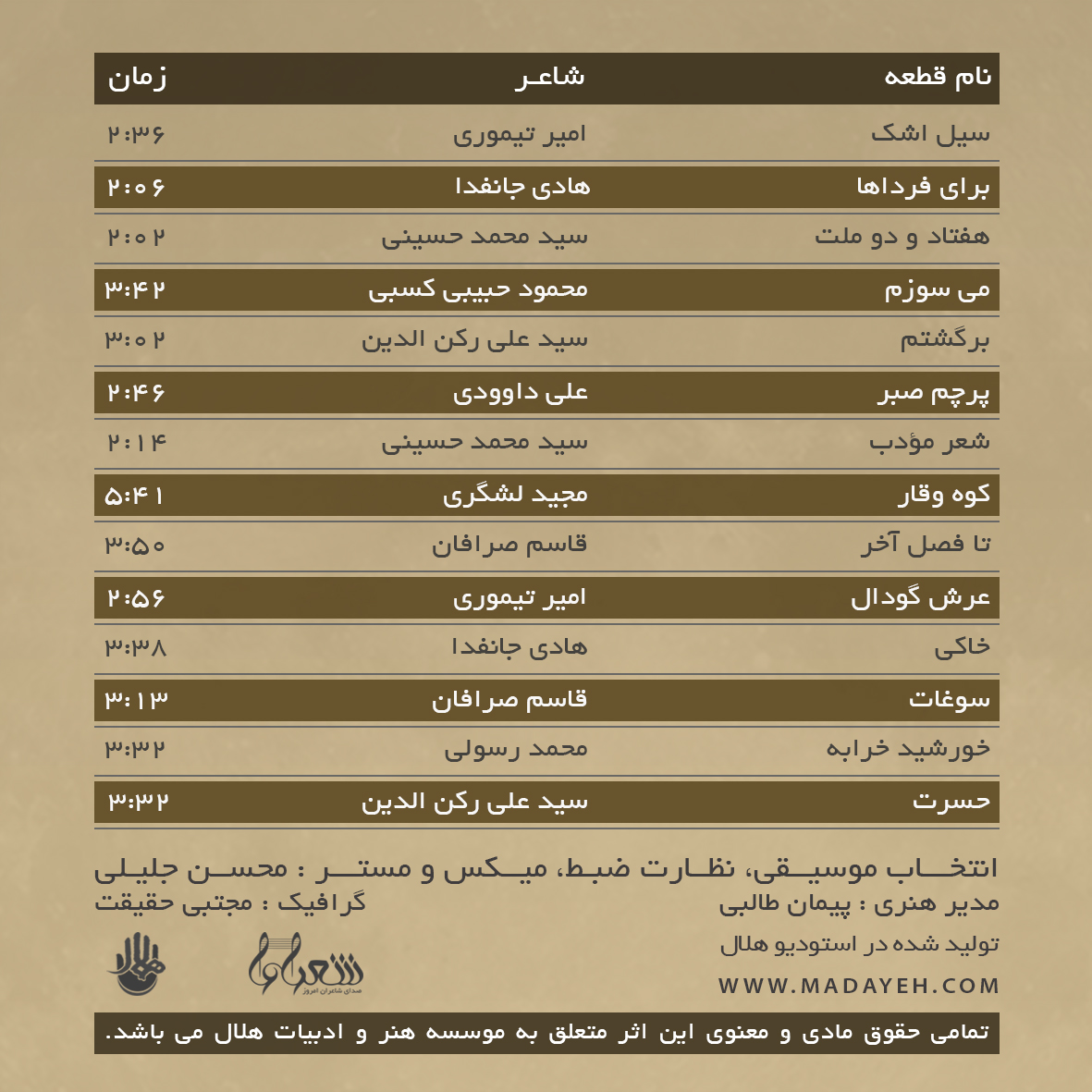 «شاه راه» ره توشه صوتی زائران اربعین حسینى شد