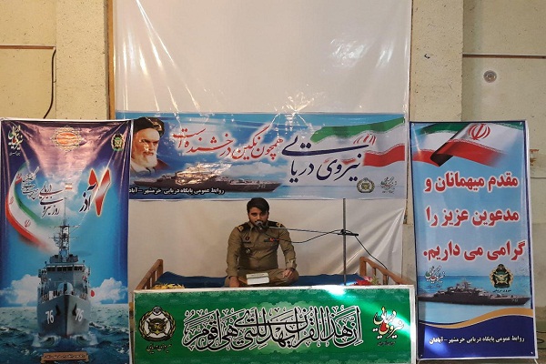 طنین تلاوت قرآن در پایگاه دریایی خرمشهر و آبادان طنین تلاوت قرآن در پایگاه دریایی خرمشهر و آبادان