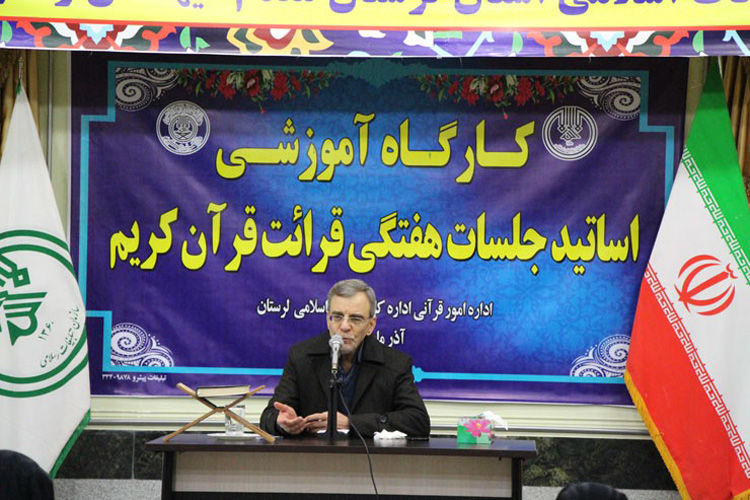برگزاری کارگاه آموزشی اساتید جلسات هفتگی قرائت قرآن  در خرم&zwnj;آباد