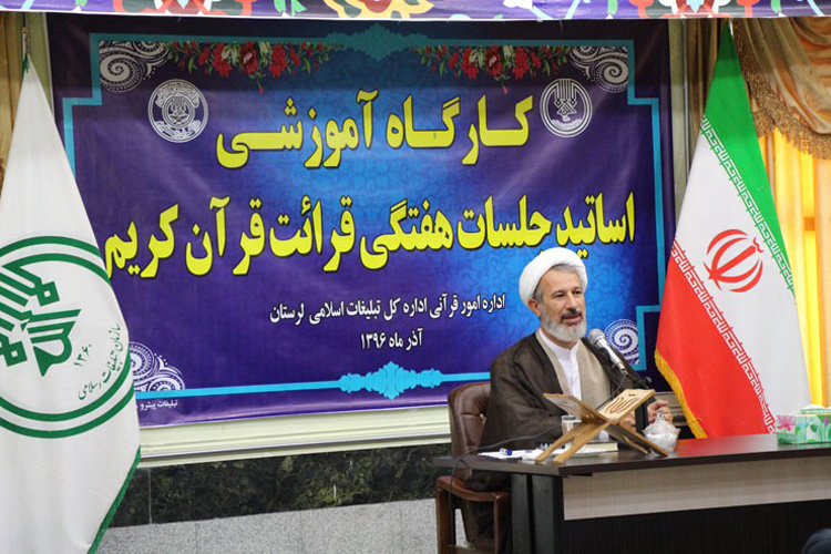 برگزاری کارگاه آموزشی اساتید جلسات هفتگی قرائت قرآن  در خرم&zwnj;آباد