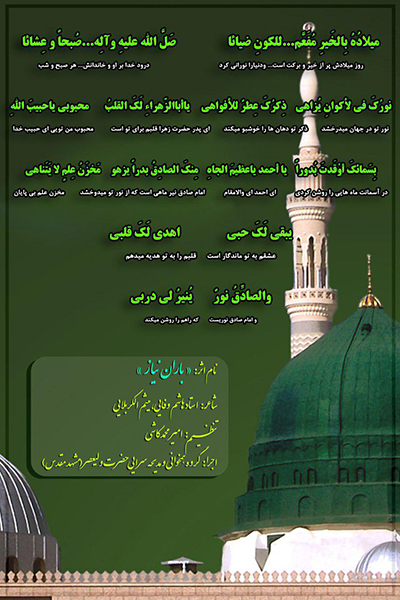 انتشار اثر جدید گروه مدیحه‌سرایی حضرت ولیعصر(عج)