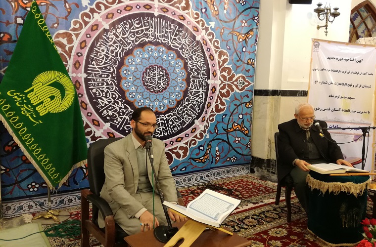 آموزش&zwnj;های قرآنی صدرالحفاظ حرم رضوی ازسر گرفته شد