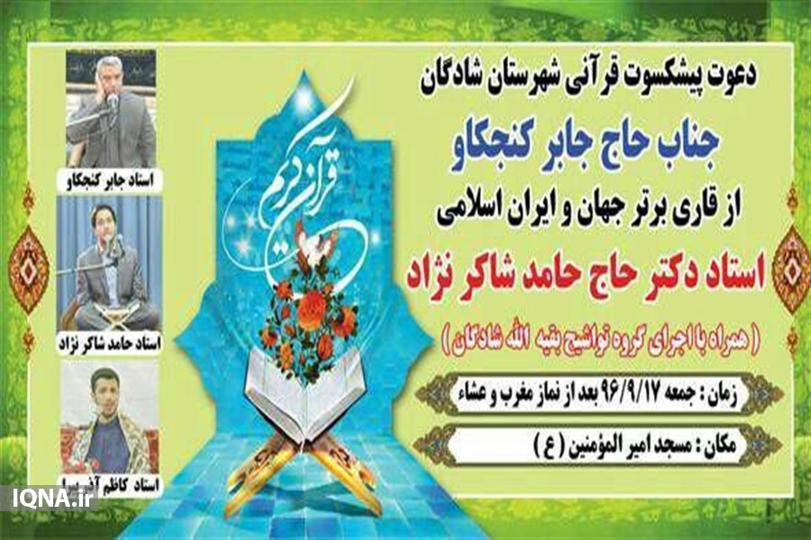 محفل انس با قرآن در دشت آزادگان برگزار میشود محفل انس با قرآن در دشت آزادگان برگزار میشود