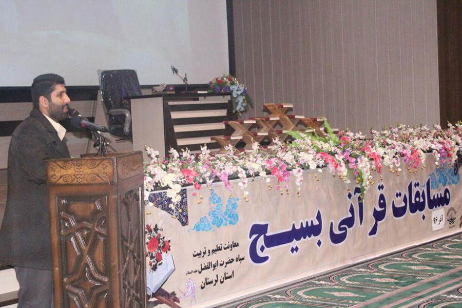 گزارش تصویری مسابقات قرآنی بسیج لرستان