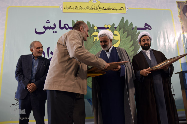 همایش وقف و رسانه