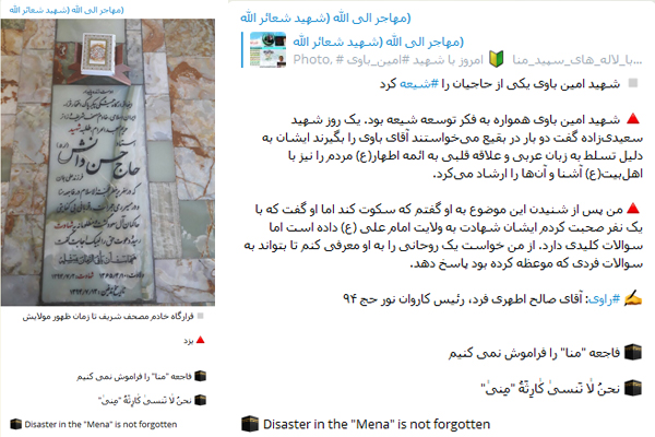 «با لاله‌های سپید منا» در کانال تلگرامی شهید جلالی