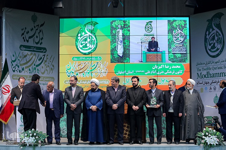 اسامی نفرات برگزیده دوازدهمین جشنواره قرآنی مدهامتان