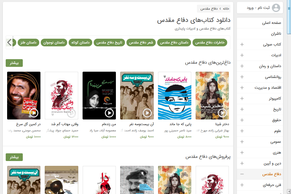 رد نشود///بهترین کتابهای دفاع مقدس در کتابراه+دانلود رد نشود///بهترین کتابهای دفاع مقدس در کتابراه+دانلود