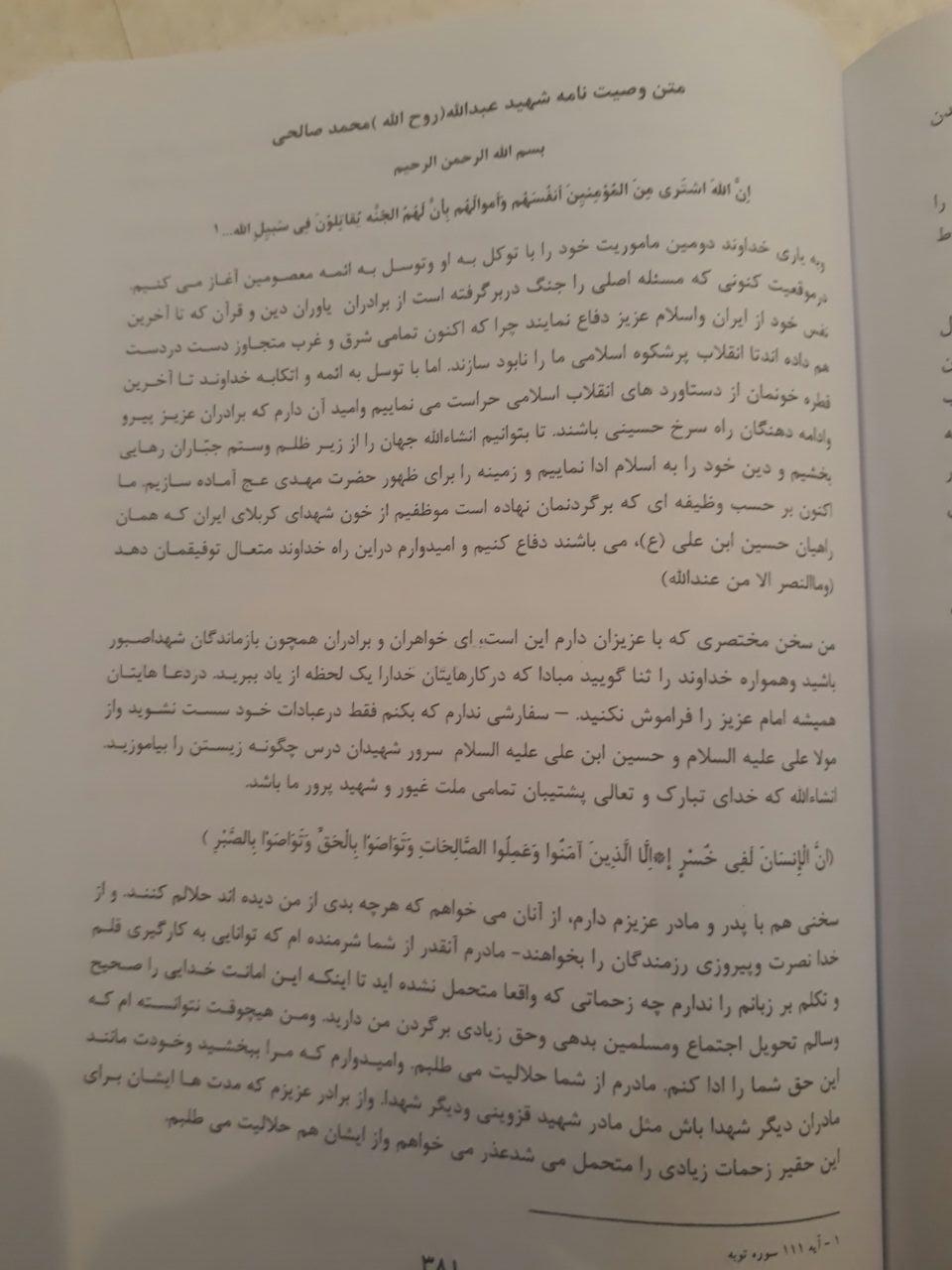 رد نشود///اختصاصی ایکنا/ وصیت‌نامه شهید روح‌الله محمدصالحی