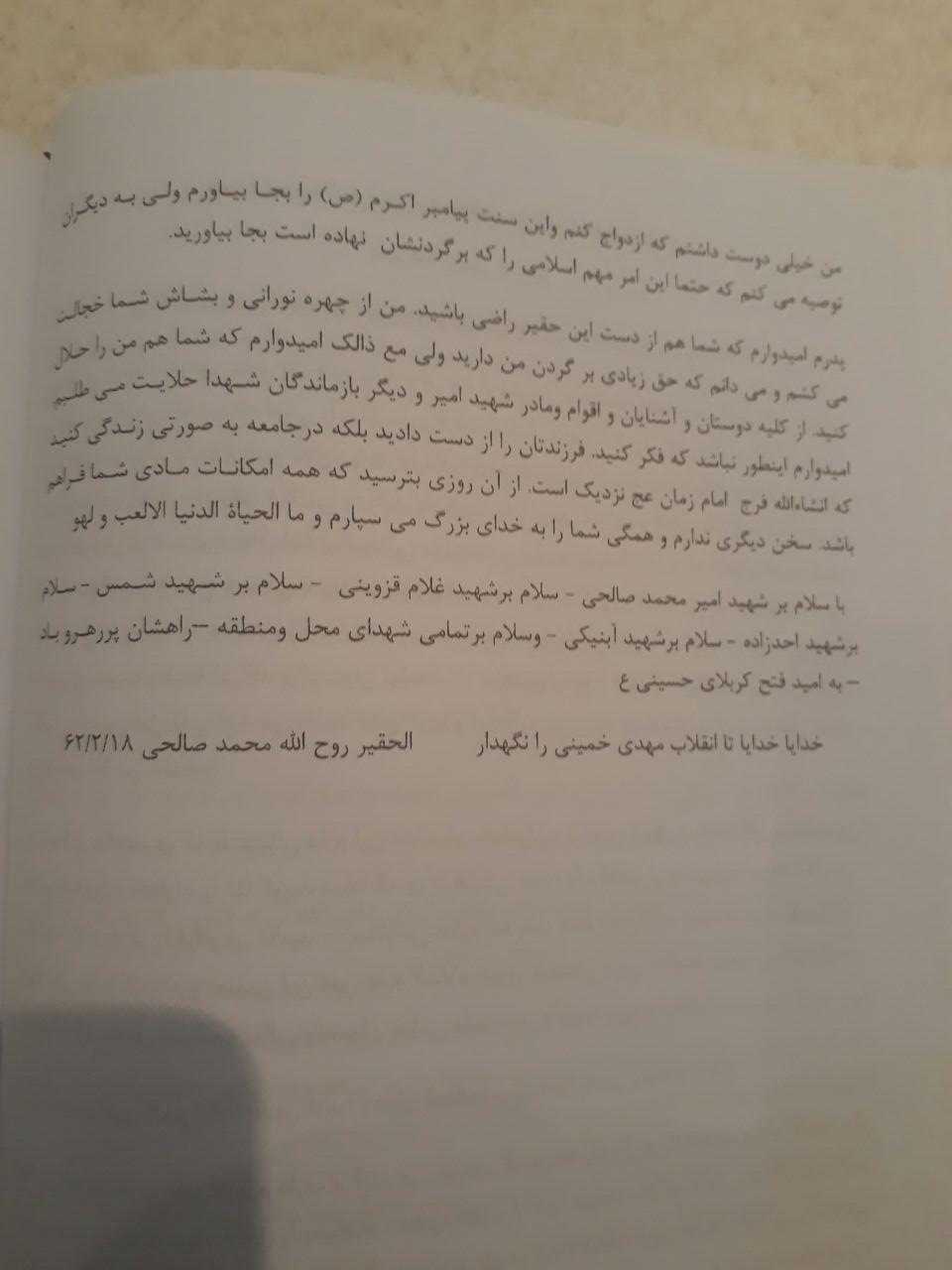 رد نشود///اختصاصی ایکنا/ وصیت‌نامه شهید روح‌الله محمدصالحی