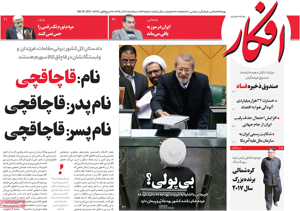 لزوم شفافسازی بودجه/ ترامپ در هزارتوی تنهایی/ خط و نشان ریاض برای آنکارا لزوم شفافسازی بودجه/ ترامپ در هزارتوی تنهایی/ خط و نشان ریاض برای آنکارا