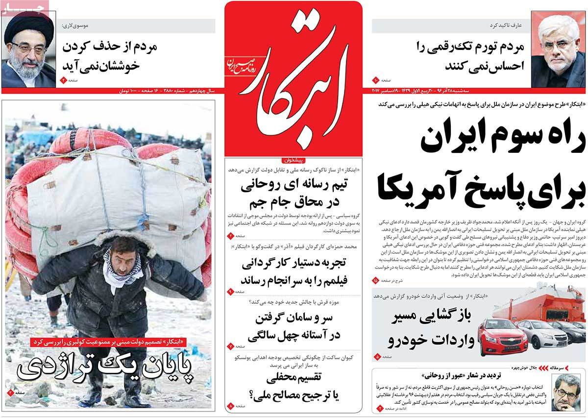 لزوم شفافسازی بودجه/ ترامپ در هزارتوی تنهایی/ خط و نشان ریاض برای آنکارا لزوم شفافسازی بودجه/ ترامپ در هزارتوی تنهایی/ خط و نشان ریاض برای آنکارا