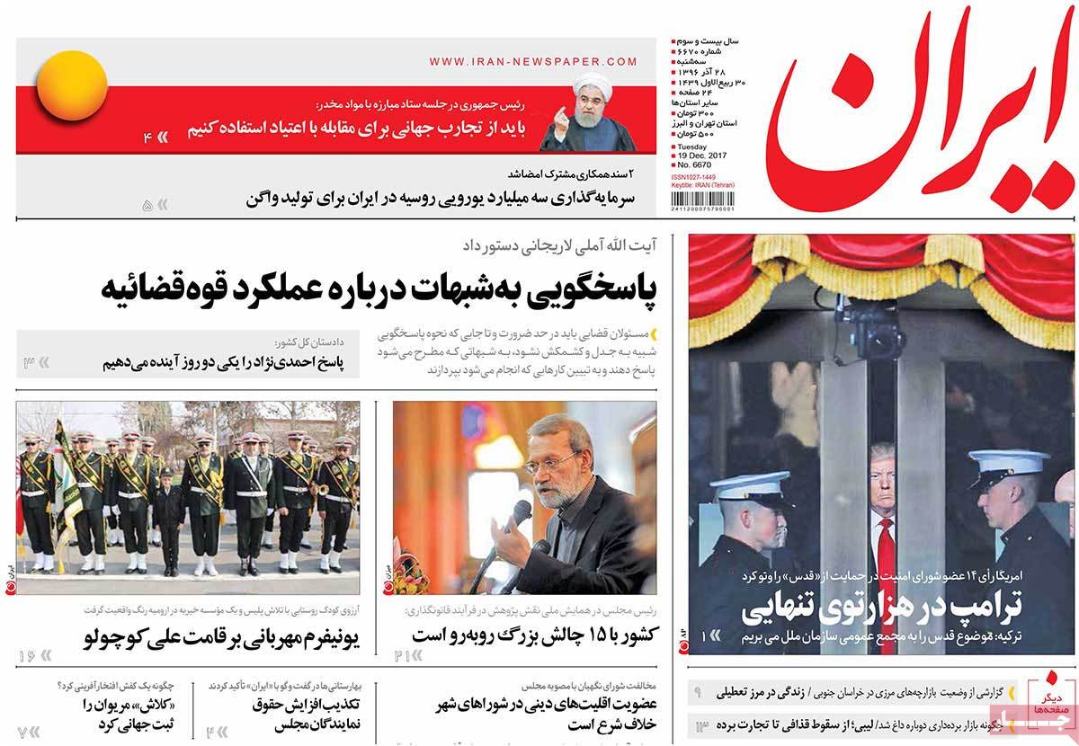 لزوم شفافسازی بودجه/ ترامپ در هزارتوی تنهایی/ خط و نشان ریاض برای آنکارا لزوم شفافسازی بودجه/ ترامپ در هزارتوی تنهایی/ خط و نشان ریاض برای آنکارا