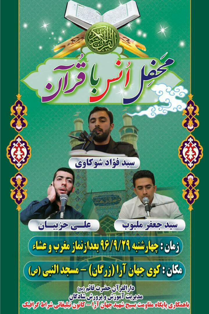 محفل انس با قرآن در شادگان برگزار می&zwnj;شود