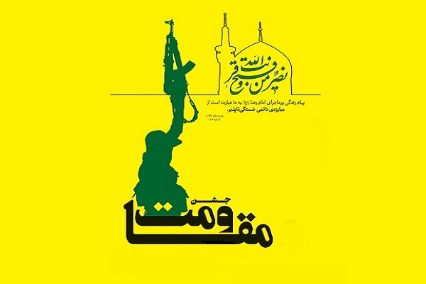 برگزاری جشن پیروزی جبهه مقاومت در آمل برگزاری جشن پیروزی جبهه مقاومت در آمل