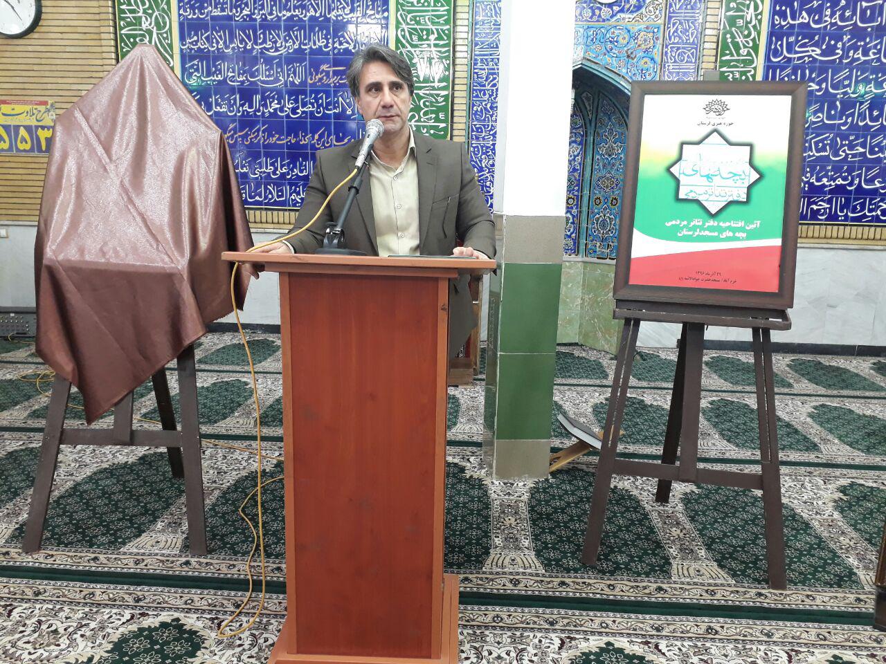 افتتاح دفتر تئاتر مردمی بچه&zwnj;های مسجد در لرستان