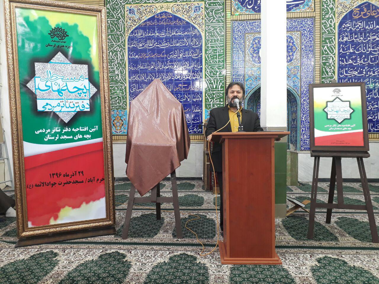 افتتاح دفتر تئاتر مردمی بچه&zwnj;های مسجد در لرستان