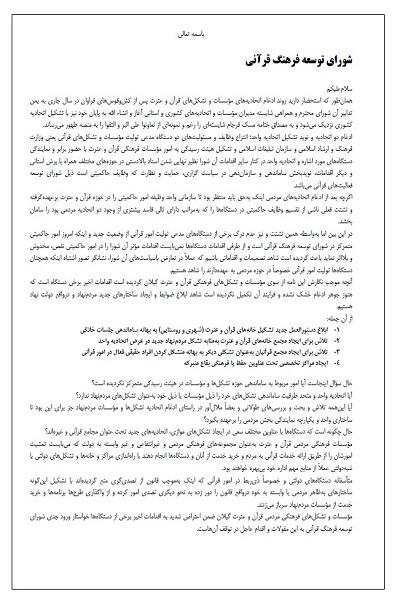 در حال تکمیل/// جلوگیری شورای توسعه از ایجاد ساختار های موازی با اتحادیه مدغم