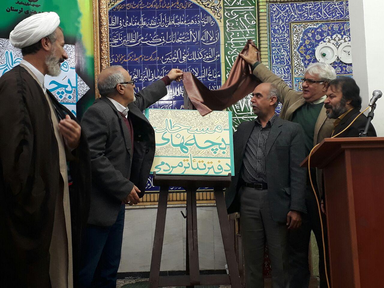 افتتاح دفتر تئاتر مردمی بچه&zwnj;های مسجد در لرستان