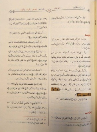 پیشنهاد سازمان دارالقرآن درباره کتابت قرآن/مشکل قرآن‌خوانی عمومی حل می‌شود؟
