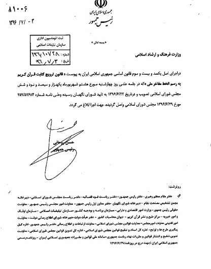 پیشنهاد سازمان دارالقرآن درباره کتابت قرآن/مشکل قرآن‌خوانی عمومی حل می‌شود؟
