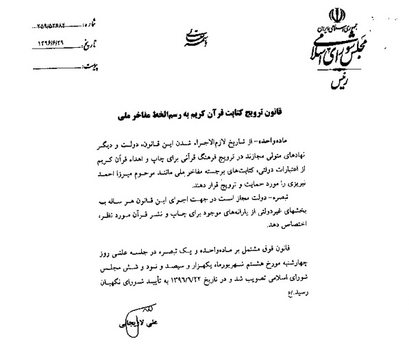 پیشنهاد سازمان دارالقرآن درباره کتابت قرآن/مشکل قرآن‌خوانی عمومی حل می‌شود؟