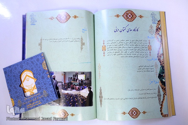 کتاب «در مسیر رضوان»؛ نگاهی به فعالیت‌های قرآن، عترت و نماز آموزش و پرورش