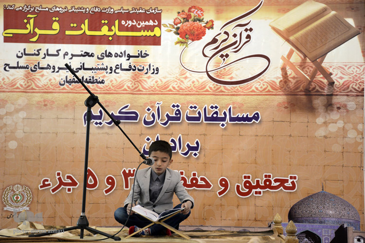 برگزاری دهمین دوره مسابقات قرآن خانواده‌های کارکنان وزارت دفاع
