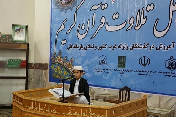 کرسی تلاوت قرآن در زاهدان برگزار شد