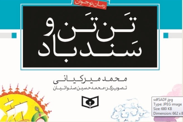 «تن‌تن و سندباد» با تقریظ رهبری به چاپ سی‌ام رسید