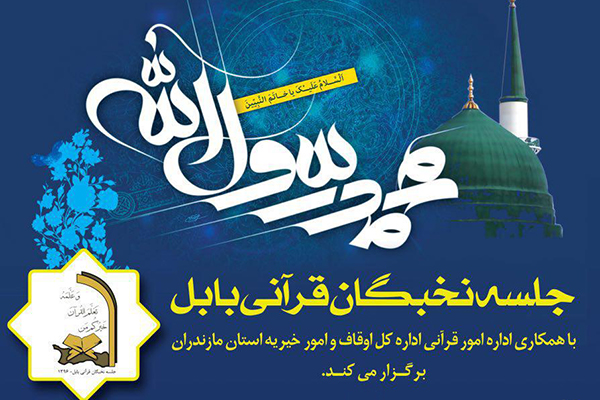 «حسین رفیعی»، میهمان محفل انس با قرآن در بابل