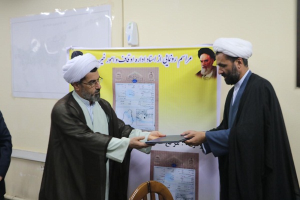 100 فقره سند مالکیت موقوفات در مازندران رونمایی شد