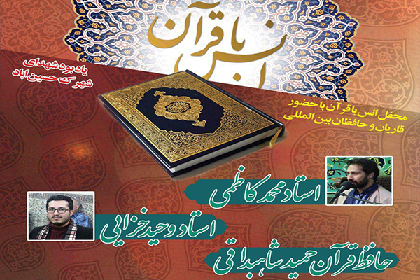 یادبود شهدای حسین آباد با تلاوت «خزایی» و «کاظمی»