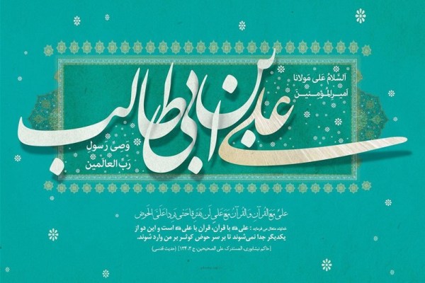 عالم سپرده دل، به ولای تو یا علی(ع) عالم سپرده دل، به ولای تو یا علی(ع)